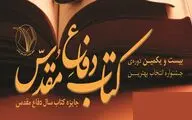 فراخوان شناسایی فعالان حوزه نشر و اطلاع‌رسانی دفاع مقدس 