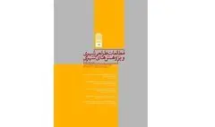انتشار شماره ۱۷ فصلنامه‌ مطالعات طراحی شهری و پژوهش‌های شهری