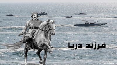 نمایش رشادت‌های پهلوان دلوار در مستند "فرزند دریا"