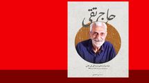 «حاج تقی» را طوری روایت کردم که جوان‌ها با تاریخ آشنا شوند / از کودکی شیفتۀ نوشتن بودم