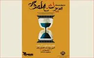 چالش فیلم‌سازی در ۷۲ ساعت در گیلان