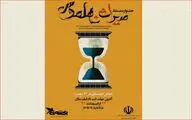 چالش فیلم‌سازی در ۷۲ ساعت در گیلان