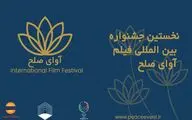 جشنواره فیلم «آوای صلح» آبان‌ماه برگزار می‌شود