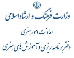 اطلاعیه دفتر برنامه‌ریزی و آموزش‌های هنری درباره فعالیت آموزشگاه‌ها  برای پیشگیری از گسترش ویروس کرونا
