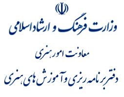 اطلاعیه دفتر برنامه‌ریزی و آموزش‌های هنری درباره فعالیت آموزشگاه‌ها  برای پیشگیری از گسترش ویروس کرونا