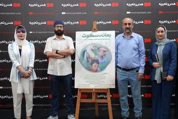 رونمایی فیلم سینمایی «بهانه سکوت» با احترام به مدافعان سلامت