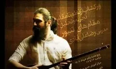 برگزاری کارگاه آموزشی «از نظم تا مقام»