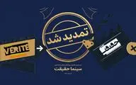 مهلت ثبت‌نام جشنواره «سینماحقیقت» تمدید شد