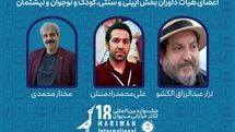 داوران بخشهای مختلف هجدهمین جشنواره بینالمللی تئاتر خیابانی مریوان معرفی شدند