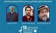 داوران بخش‌های مختلف هجدهمین جشنواره بین‌المللی تئاتر خیابانی مریوان معرفی شدند