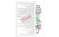 تمدید فراخوان هفتمین سالانه تبادل چاپ دستی 