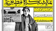 نگاهی به تاریخ مطبوعات در ایران و دوگانه ملتی - دولتی / به مناسبت بیست و سومین دوره نمایشگاه مطبوعات 