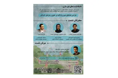 طراحی فضاهای شهری با تاکید بر حقوق و نیازهای کودکان