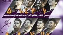 10 خواننده مطرح کشور نوروز 97 در رامسر 