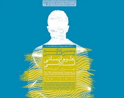 پنجمین کنگره بین‌المللی علوم انسانی اسلامی با محوریت "هنر و معماری اسلامی"