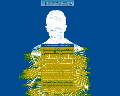 پنجمین کنگره بین‌المللی علوم انسانی اسلامی با محوریت "هنر و معماری اسلامی"