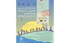 تمدید مهلت ارسال مقاله به دومین سمپوزیوم آرمانشهر کودکان