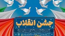 «جشن انقلاب» در فرهنگ سراهای پایتخت برگزار می‌شود