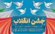 «جشن انقلاب» در فرهنگ سراهای پایتخت برگزار می‌شود