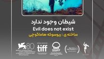 «شیطان وجود ندارد» در سینماتک خانه سینما