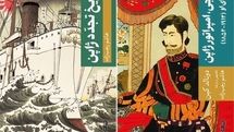 Books on history of modern Japan published in Persian