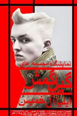 What's in Tehran art galleries | From “Gil Gamesh”  to  “The Border of Wandering” 