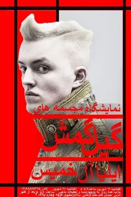 What's in Tehran art galleries | From “Gil Gamesh”  to  “The Border of Wandering” 