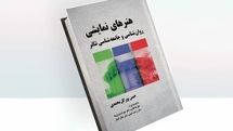 «روان‌شناسی و جامعه‌شناسی تئاتر» به بازار کتاب رسید