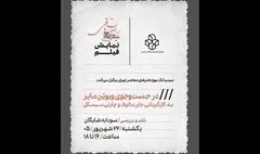 نمایش فیلم «در جستجوی ویویَن مایر» در سینماتک موزه هنرهای معاصر