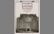 نمایشگاه عکس تاریخی 