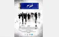 «خرّم» در سالن اهورا به نمایش در می آید