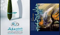 برگزاری رویداد «دی‌آر» در نیاوران؛ «جغرافیای خاموش» به ارسباران رسید
