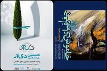 برگزاری رویداد «دی‌آر» در نیاوران؛ «جغرافیای خاموش» به ارسباران رسید
