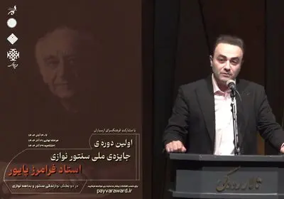 ارسال بیش از ۴۸۰ اثر به «جشنواره ملی سنتورنوازی فرامرز پایور»