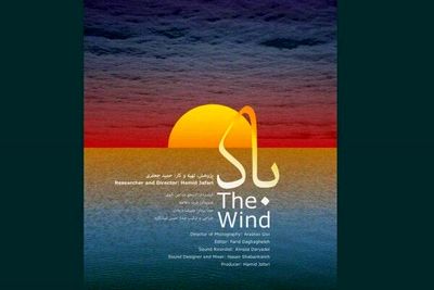 The Wind Goes to Festival of Ethnological Film in Belgrade