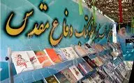 اعلام برنامه‌های نمایشگاه کتاب 