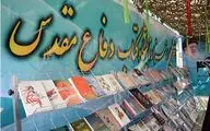 اعلام برنامه‌های نمایشگاه کتاب 