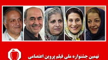 معتمدآریا و برومند بهترین فیلمساز زن سال را انتخاب می‌کنند