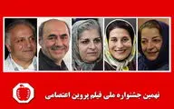معتمدآریا و برومند بهترین فیلمساز زن سال را انتخاب می‌کنند