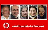 معتمدآریا و برومند بهترین فیلمساز زن سال را انتخاب می‌کنند