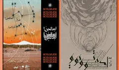 خوانش «لوکوموتیو» و «ابط الجوزا» در پردیس تئاتر شهرزاد