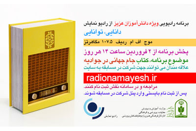 برنامه "دانایی توانایی" مسابقه مجازی کتاب‌خوانی برگزار می‌کند