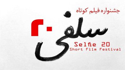  464 films submitted to Selfie 20 secretariat
