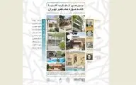 وبینار 