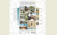 وبینار 