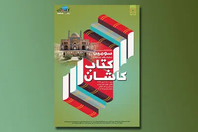میزبانی پایتخت کتاب ایران از ناشران سراسر کشور