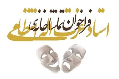 اعلام فراخوان اجرای عمومی تماشاخانه‌ انتظامی خانه هنرمندان