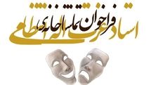 اعلام فراخوان اجرای عمومی تماشاخانه‌ انتظامی خانه هنرمندان