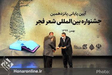 اختتامیه پانزدهمین جشنواره بین‌المللی شعر فجر 