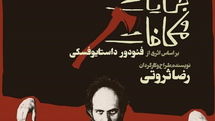 Reza Servati to Stage Crime and Punishment in Tehran